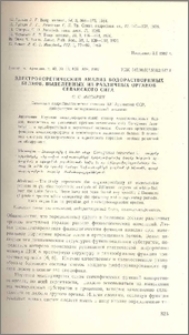 Электрофоретический анализ водорастворимых белков, выделенных из различных органов севанского сига