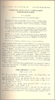 Семейство Betulaceae в гортунской ископаемой флоре