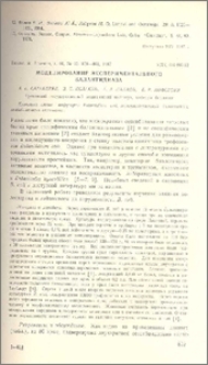 Моделирование экспериментального балантидиаза