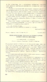 Технологические показатели новых сортов озимой мягкой пшеницы