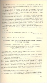 Динамика азотосодержащих соединений в стеблях и пасоке томатов