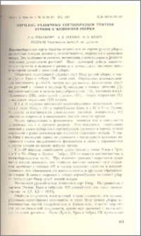 Изучение различных сортообразцов томатов ручной и машинной уборки