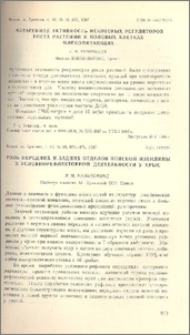 Мутагенная активность некоторых регуляторов роста растений в половых клетках млекопитающих