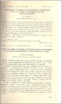 Роль передних и задних отделов поясной извилины в условнорефлекторной деятельности у крыс