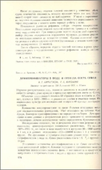 Денитрификаторы в воде и грунтах озера Севан