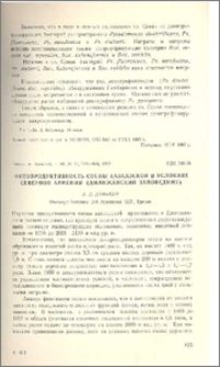 Фитопродуктивность сосны кавказской в условиях Северной Армении (Дилижанский заповедник)