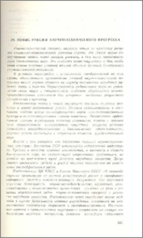 За новые рубежи научно-технического прогресса
