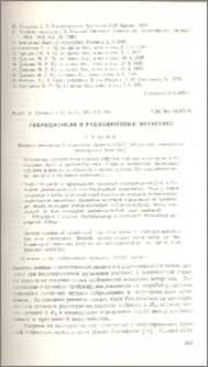 Гибридизация и радиационный мутагенез