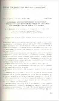 Методика изучения влияния постоянных и пульсирующих магнитных полей на сложный инструментальный рефлекс у кошек
