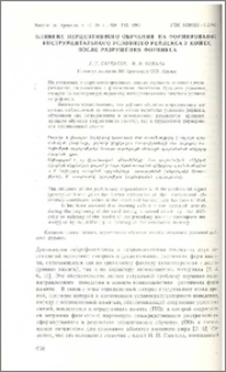 Влияние перцептивного обучения на формирование инструментального условного рефлекса у кошек после разрушения форникса