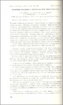 Видимые мутации у пшеницы при действии 2,4-Д