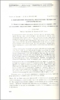 К выявлению принципа построения первичной структуры белка. II. Использование информации комплементарного строения ДНК для выявления корреляционных зависимостей между аминокислотами