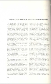 Пятый съезд генетиков и селекционеров Армении
