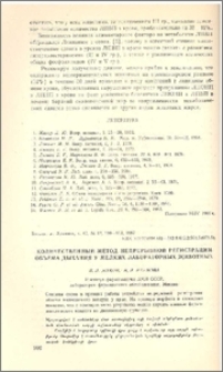 Количественный метод непрерывной регистрации объема дыхания у мелких лабораторных животных