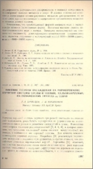 Влияние густоты насаждений на формирование корневой системы сосны и тополя, культивируемых на обнаженных грунтах оз. Севан