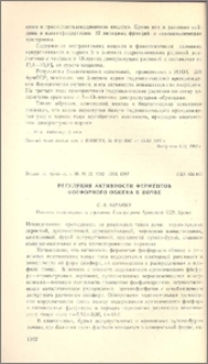 Регуляция активности ферментов фосфорного обмена в почве