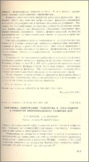 Динамика содержания гликогена в гепатоцитах в процессе эмбрионального развития кур