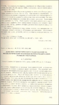 Действие электрического раздражения на физиологический механизм фотопериодической реакции насекомых