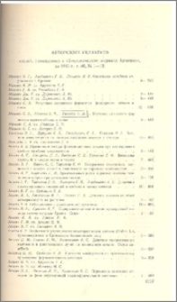 Предметный указатель статей за 1987 г. №№ 1-12