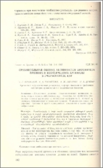 Сравнительная оценка активности биосинтеза пролина и изоферментов аргиназы в эмбриогенезе кур