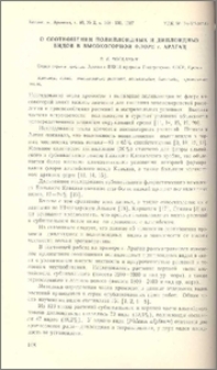 О соотношении полиплоидных и диплоидных видов в высокогорной флоре г.Арагац