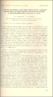 Цитопротективное действие блокаторов кальция верапамила и нифедипина при рефлекторной и этаноловой язвах желудка у крыс