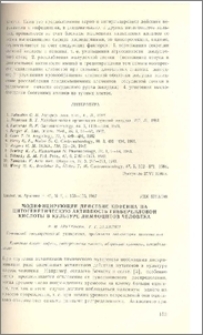 Модифицирующее действие кофеина на цитогенетическую активность гибберелловой кислоты в культуре лимфоцитов человека