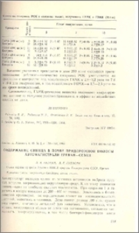 Содержание свинца в почве придорожной полосы автомагистрали Ереван-Севан