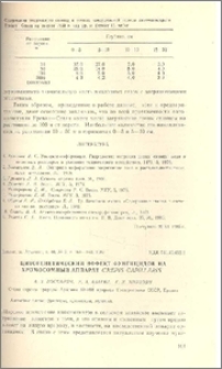 Цитогенетический эффект фунгицидов на хромосомный аппарат Crepis Capillaris