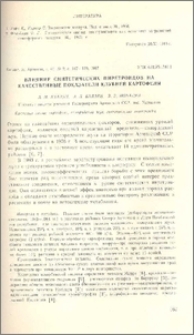 Влияние синтетических пиретроидов на качественные показатели клубней картофеля