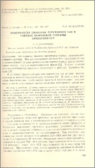Особенности биологии персиковой тли в районах Араратской равнины Армянской ССР