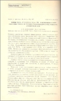 Виды родa Fusarium LK.ex FR. в корневой сфере рассады табака в разных табаководческих районах Армянской ССР