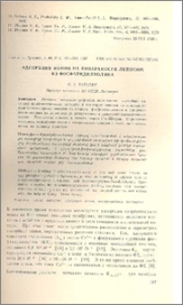 Адсорбция ионов на поверхности липосом из фосфатидилхолина