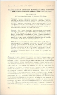Молекулярный механизм взаимодействия гепарина с некоторыми антигистаминными препаратами