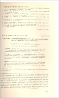 Влияние n-хлормеркурибензоата на L-лизин-2-монооксигеназу из Pseudomonas sp.