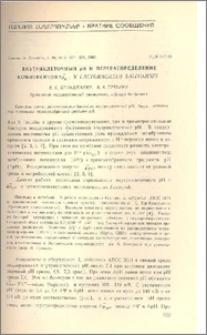 Внутриклеточный pH и перераспределение комронентов ∆μΗ+ у Lactobacillus Salivarius