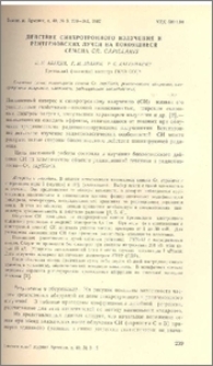 Действие синхротронного излучения и рентгеновских лучей на покоящиеся семена Cr. Capillaris