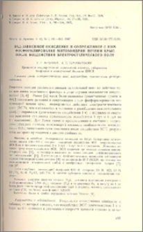 Над-зависимое окисление и сопряженное с ним фосфорилирование митохондрий печени крыс после воздействия электростатистического поля