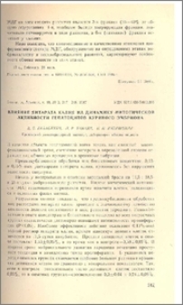 Влияние янтарата калия на динамику митотической активности гепатоцитов куриного эмбриона