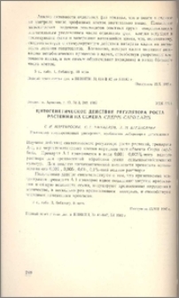 Цитогенетическое действие регулятора роста растения на семена Crepis Capillaris