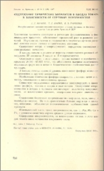 Содержание химических элементов в плодах томата в зависимости от сортовых особенностей