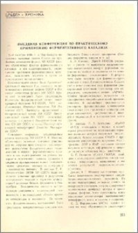 Выездная конференция по практическому применению ферментативного катализа
