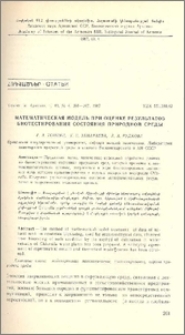 Математическая модель при оценке результатов биотестирования состояния природной среды