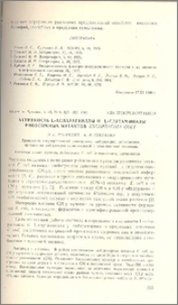 Активность L-аспарагиназы и L-глутаминазы рибосомных мутантов Escherichia Coli