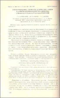 Бактерицидные свойства хлористых солей алкилоксикарбонилметил-диметил (4-фенилокси-2,3-дихлор-2-бутенил)-аммония