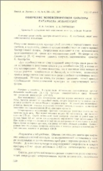 Получение моноксенической культуры Entamoeba Moshkovskii