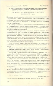 О токсиколого-гигиенических исследованиях полимерной клеевой композицмм КЛМ-1