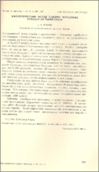 Биологический метод защиты плодовых культур от монилиоза