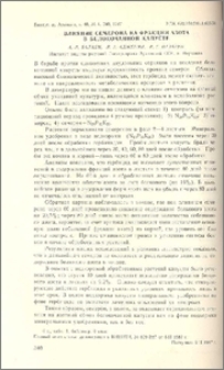 Влияние семерона на фракции азота в белокочанной капусте