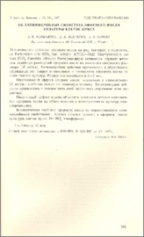 Об антимикробных свойствах эфирного масла культуры клеток ириса